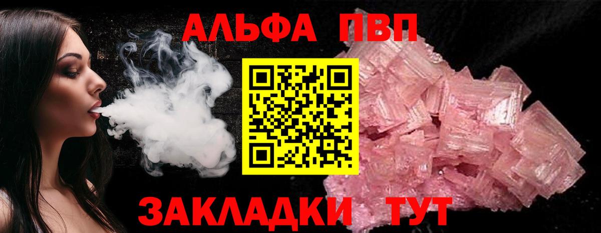 А ПВП VHQ  закладка  Alpha PVP СК  Обнинск  Вход с VPN 