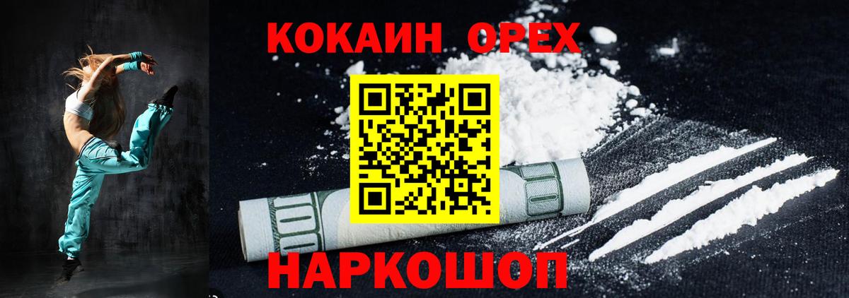 Кокаин 97% Обнинск