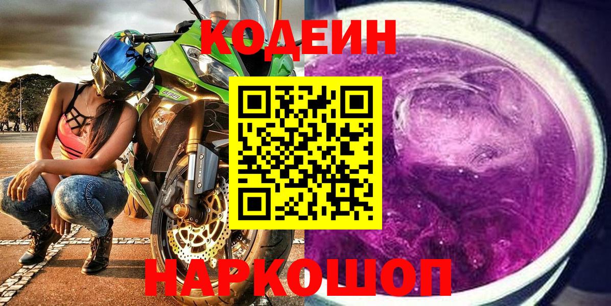 Обнинск  Кодеин напиток Lean (лин)  Вход с VPN 