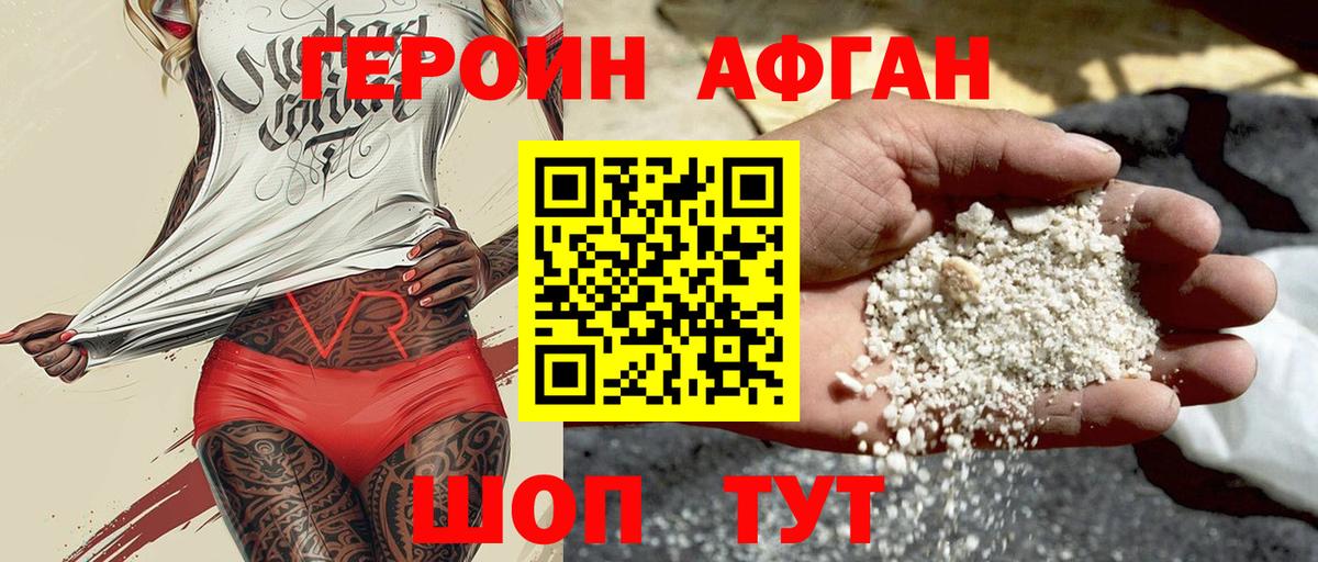 Героин белый Обнинск