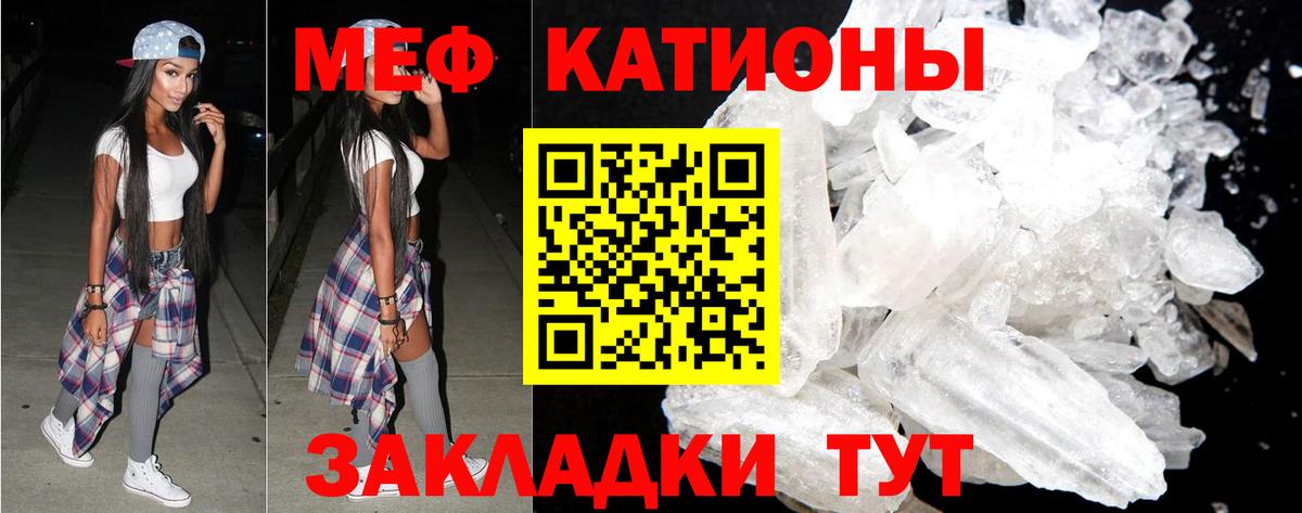 Меф мяу мяу Обнинск