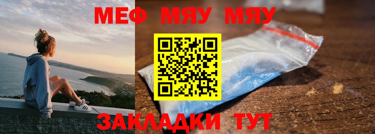 МЕФ VHQ  Вход с VPN  купить закладку  МЕФ  Обнинск  МЯУ-МЯУ mephedrone 