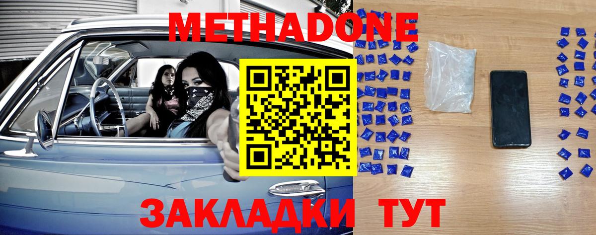 МЕТАДОН VHQ  МЕТАДОН белоснежный  Обнинск  Вход с VPN 