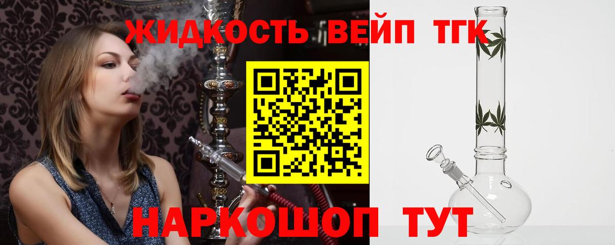 Дистиллят ТГК жижа Обнинск
